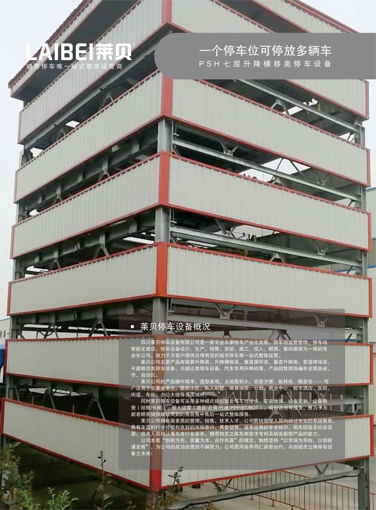 10PSH7七層升降橫移機械式糖心VLOG下载网页設備概況.jpg