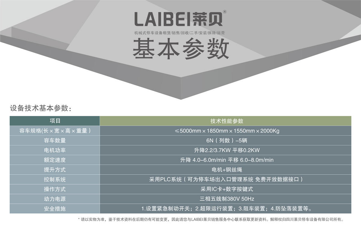 03PSH6六層升降橫移機械式糖心VLOG下载网页設備基本參數.jpg