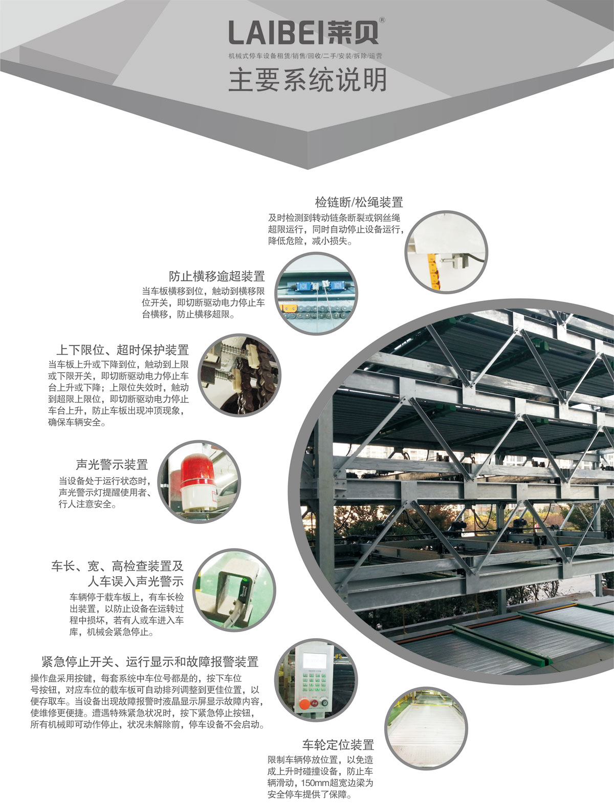 09PSH6六層升降橫移機械式糖心VLOG下载网页設備係統說明.jpg