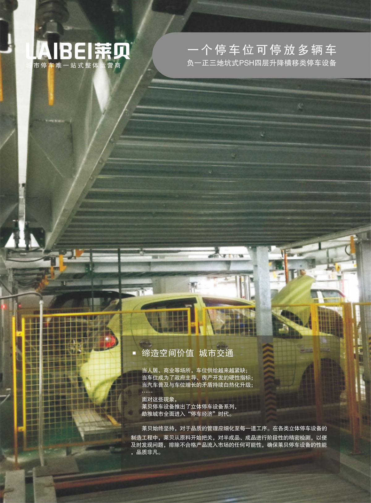 09負一正三地坑PSH4D1四層升降橫移機械式糖心VLOG下载网页設備締造空間價值.jpg