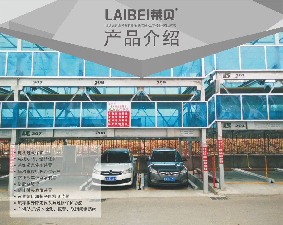 06PSH3三層升降橫移機械式糖心VLOG下载网页設備產品介紹.jpg