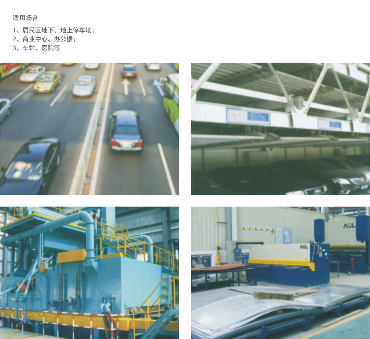 09PSH3三層升降橫移機械式糖心VLOG下载网页設備適用場合.jpg