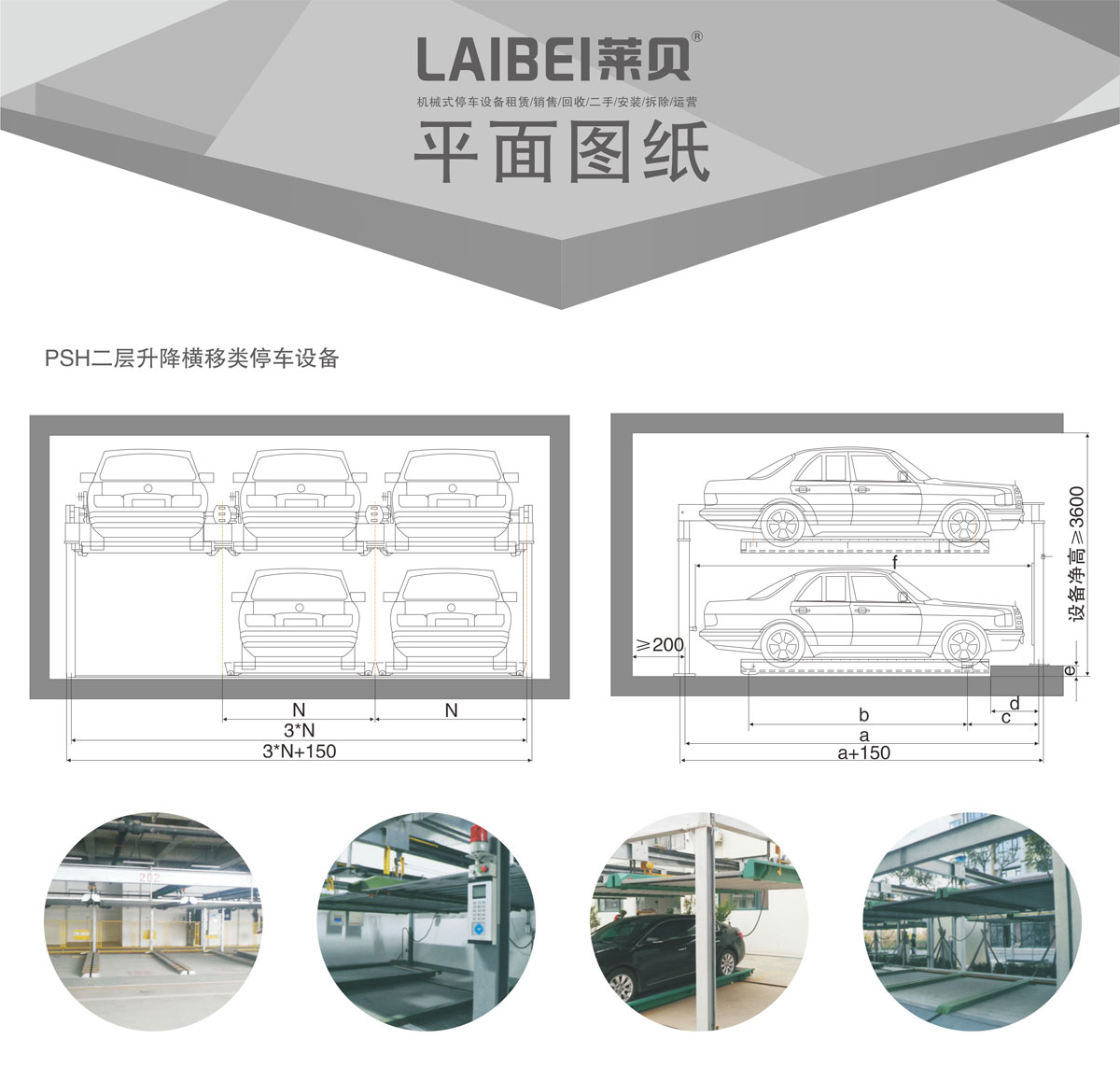 05PSH2二層升降橫移機械式糖心VLOG下载网页設備平麵圖紙.jpg