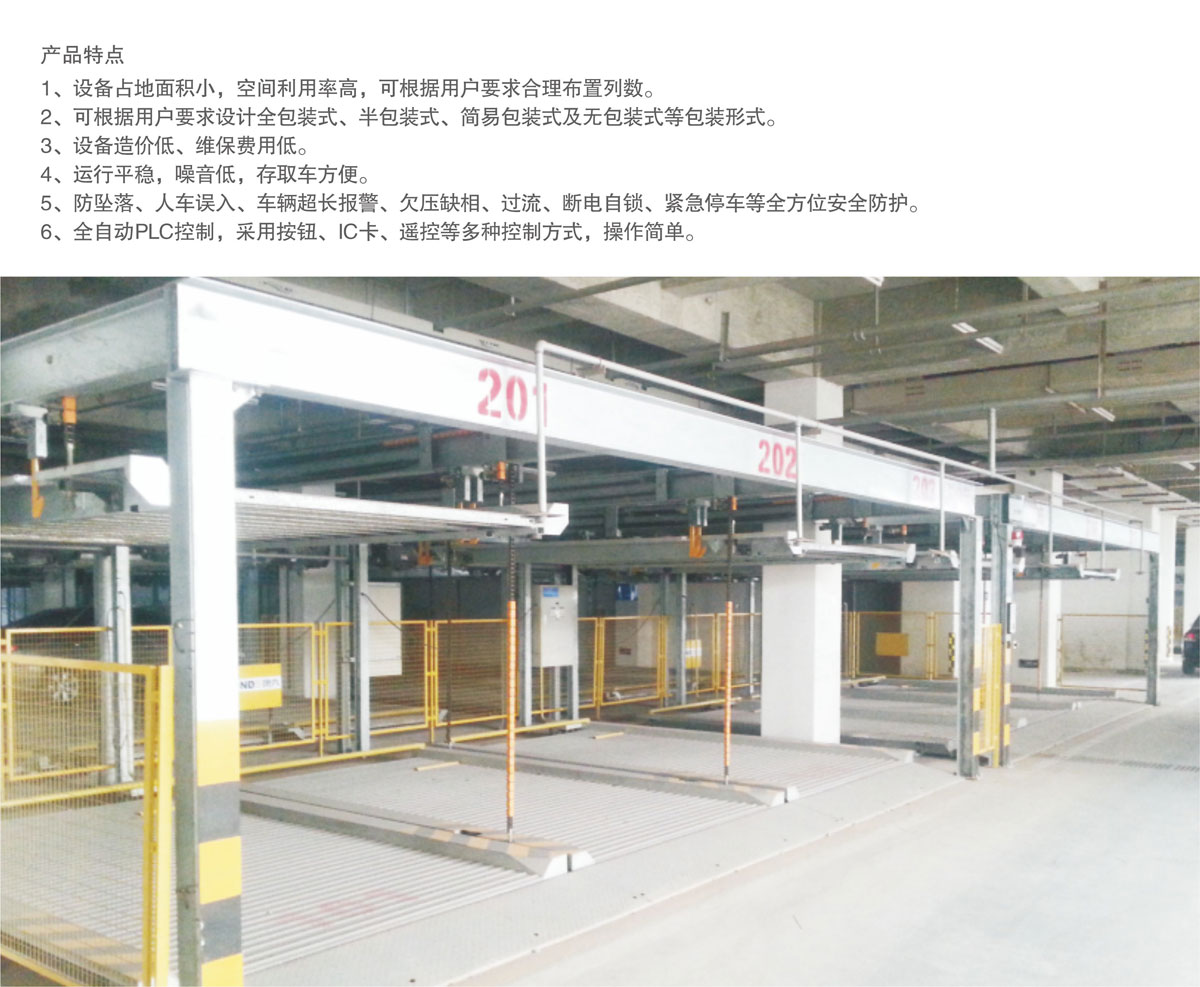 08PSH2二層升降橫移機械式糖心VLOG下载网页設備產品特點.jpg