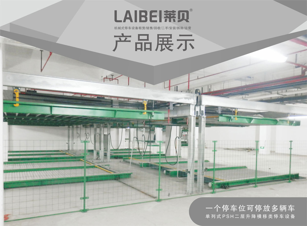 01單列PSH2二層升降橫移機械式糖心VLOG下载网页設備產品展示.jpg
