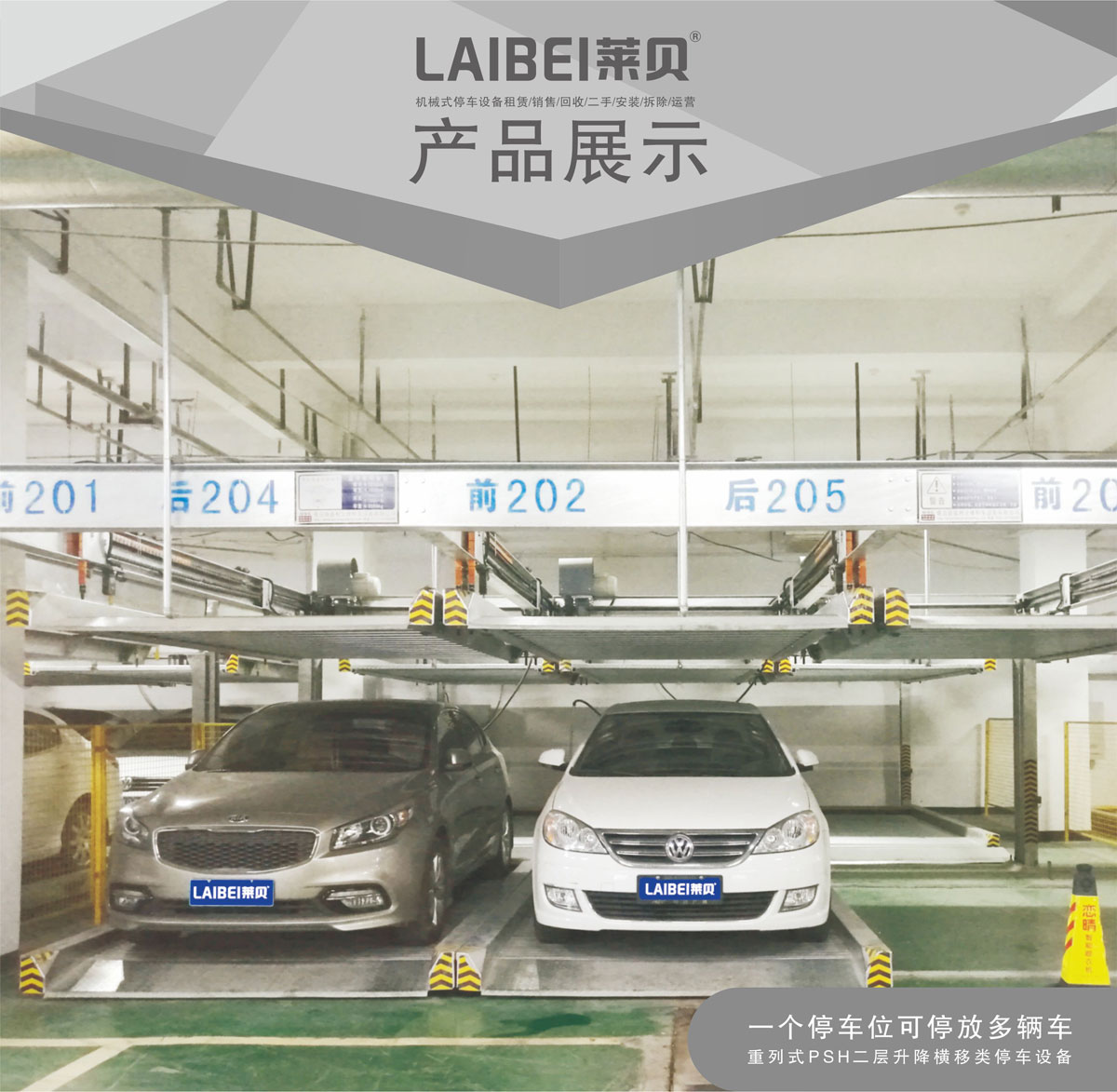 01PSH2重列二層升降橫移機械式糖心VLOG下载网页設備產品展示.jpg