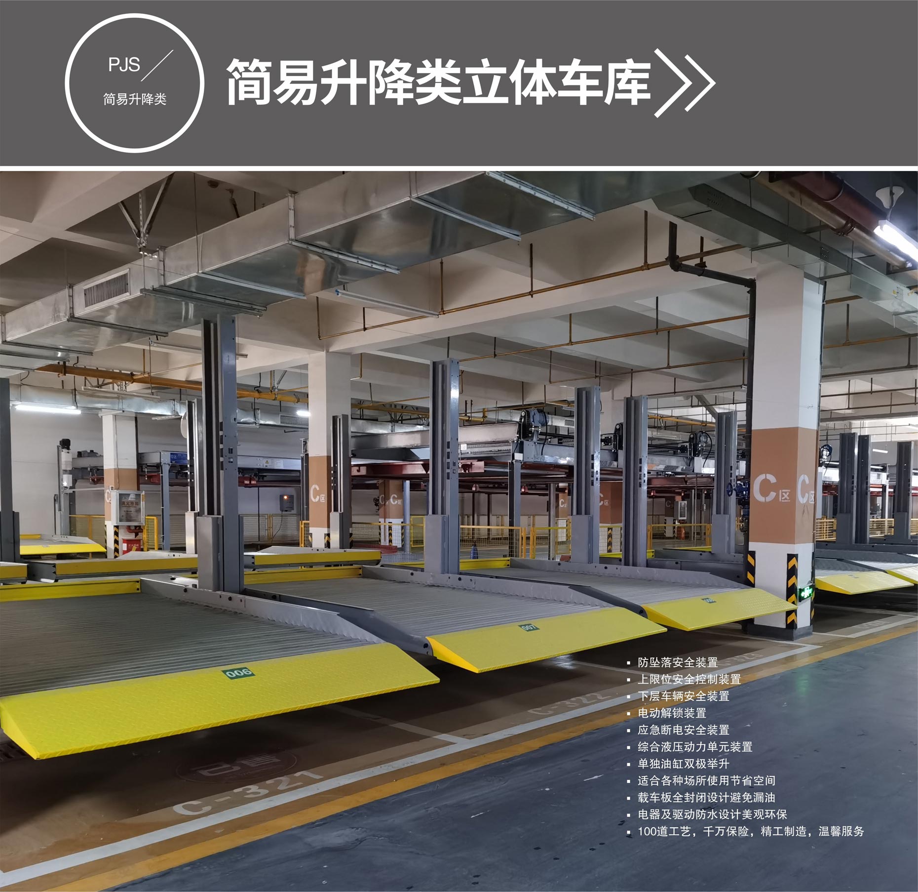 雙柱立體車庫安裝簡易升降式糖心VLOG下载网页設備