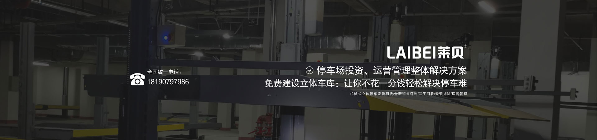兩柱立體車庫