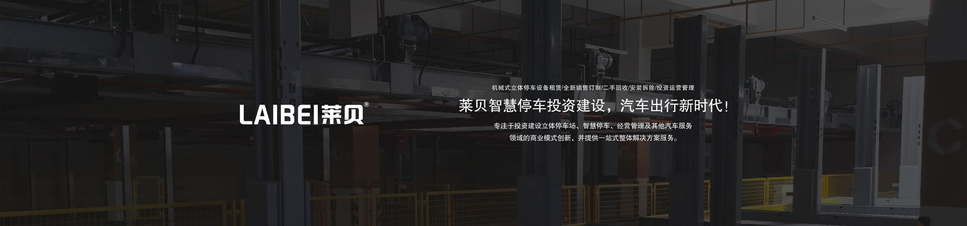 升降橫移機械立體糖心VLOG下载网页設備改造