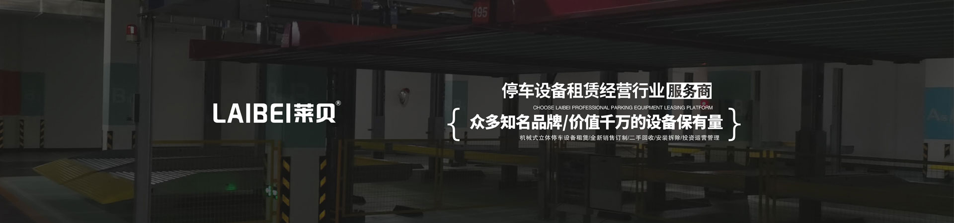 雙層機械車庫安裝
