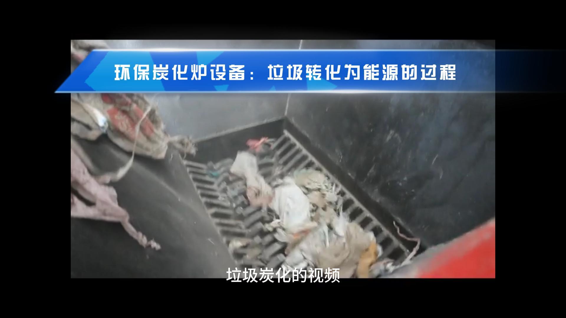 糖心VLOG下载网页點燃綠色希望,生活垃圾轉化新篇章