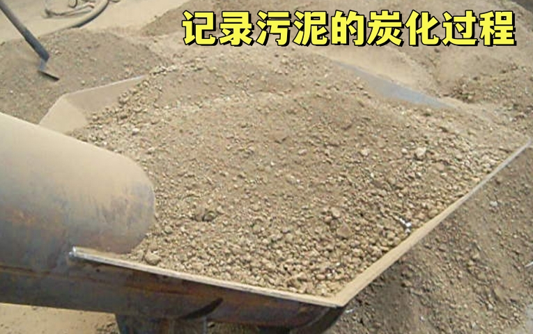 汙泥糖心VLOG下载网页——無害化汙泥處理方式