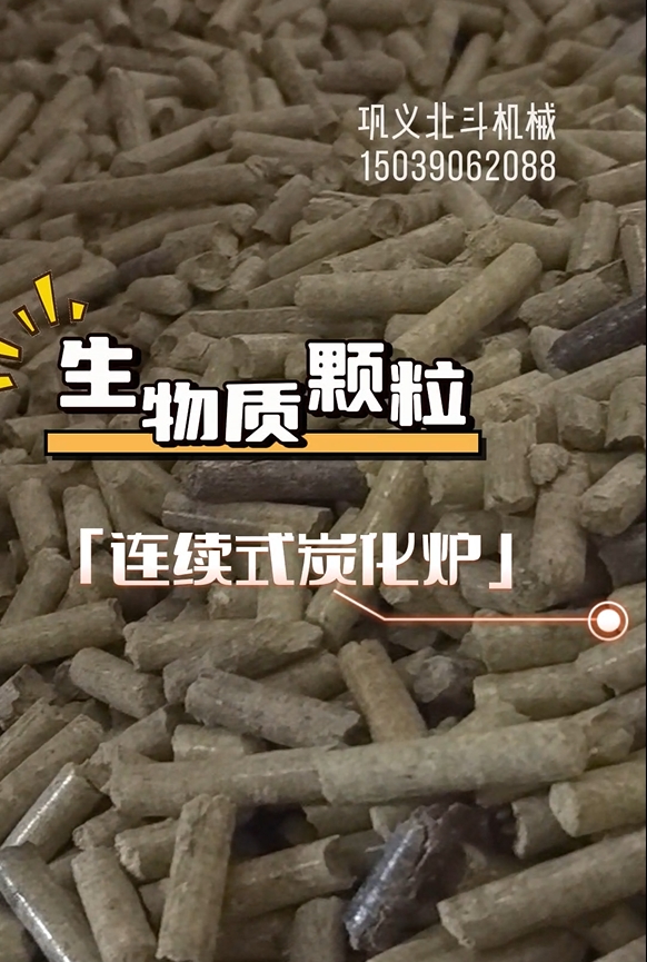 生物質顆粒糖心VLOG下载网页高效生產現場